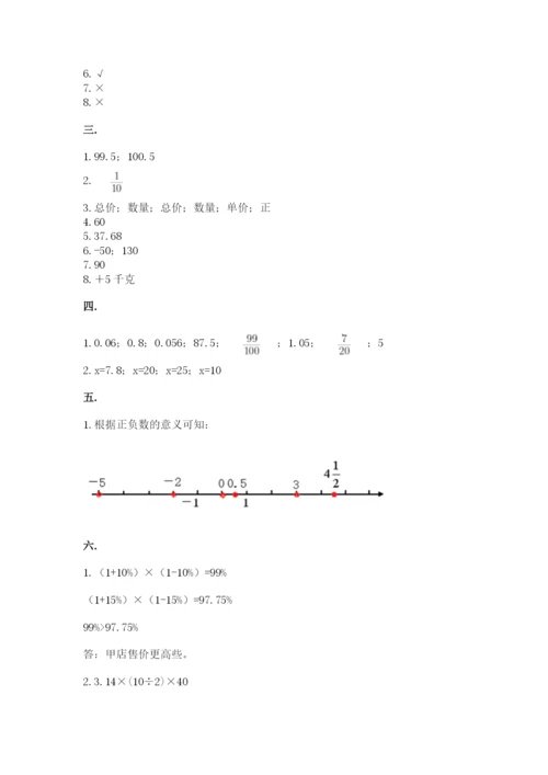 山东省济南市外国语学校小升初数学试卷带答案（综合卷）.docx