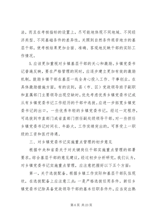 书记调研报告4篇.docx