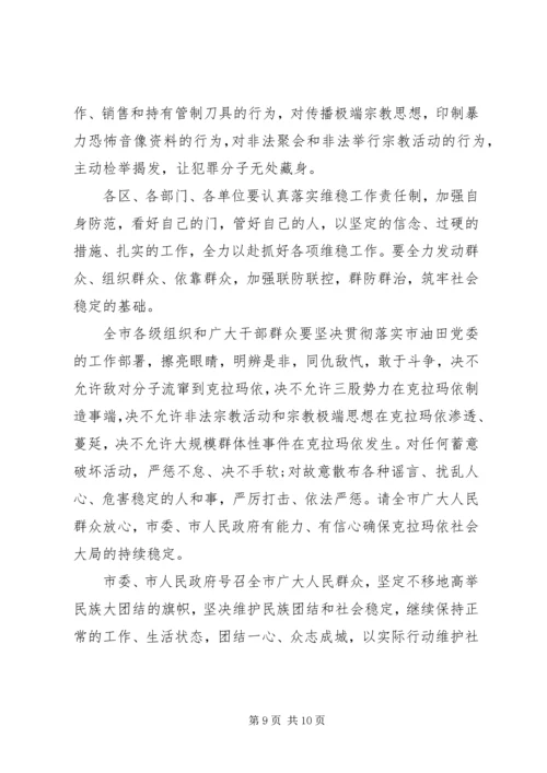 反恐工作会议上的讲话稿.docx