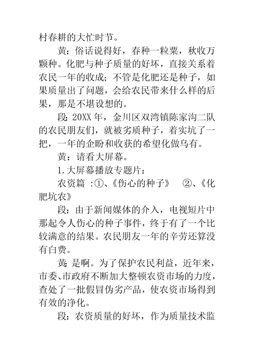 315晚会主持词