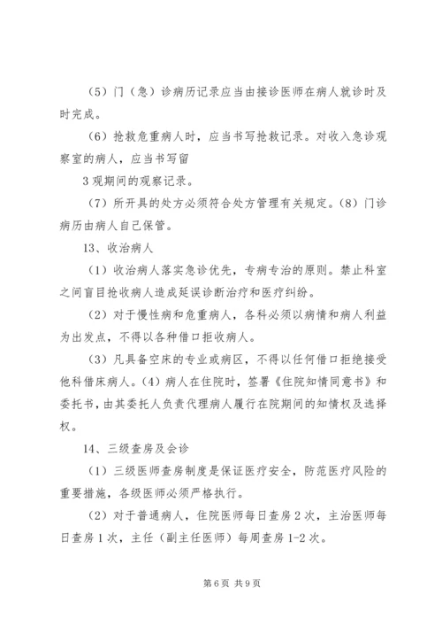 重大医疗过失行为和医疗事故防范预案与报告制度.docx