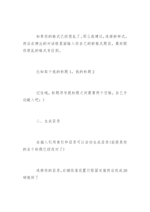 期刊论文格式排版要求规范.docx