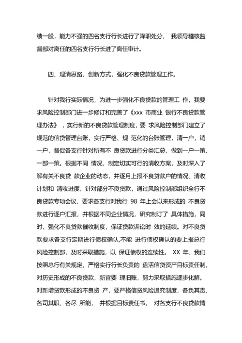 监事长述职报告.docx