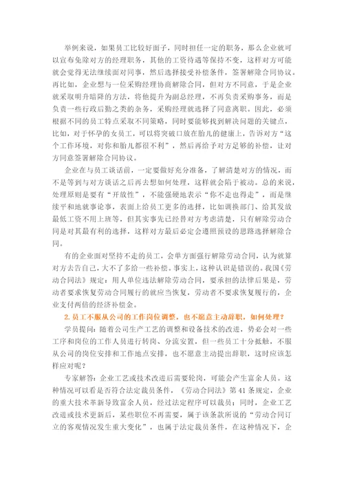 裁员方案：企业裁员或辞退方案设计及安全防范