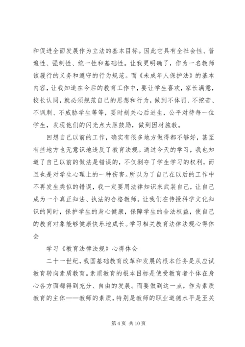 教育法心得体会 (2).docx