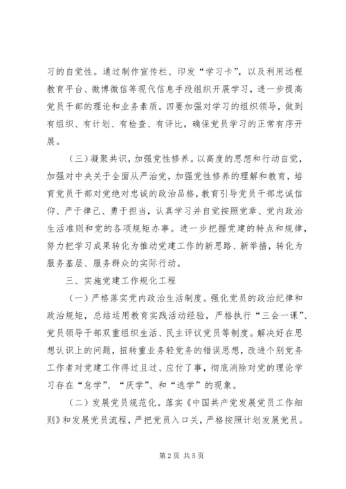 林业局党委XX年党建工作计划.docx