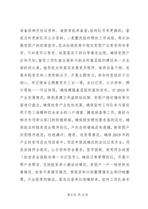 迎全省脱贫攻坚考核“大排查、大整改”工作方案.docx