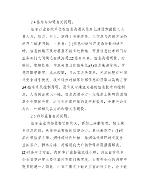 [会计专业毕业论文一万字范文]会计毕业论文范文.docx