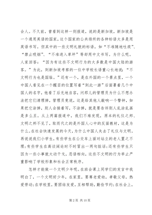 关于文明的演讲发言.docx