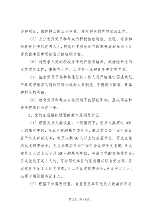 第二课党的基层组织建设.docx