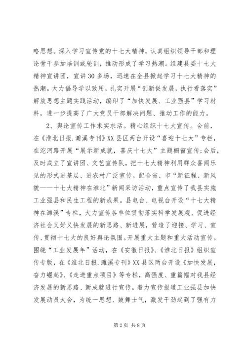 在全县宣传思想工作会议上的报告_1.docx