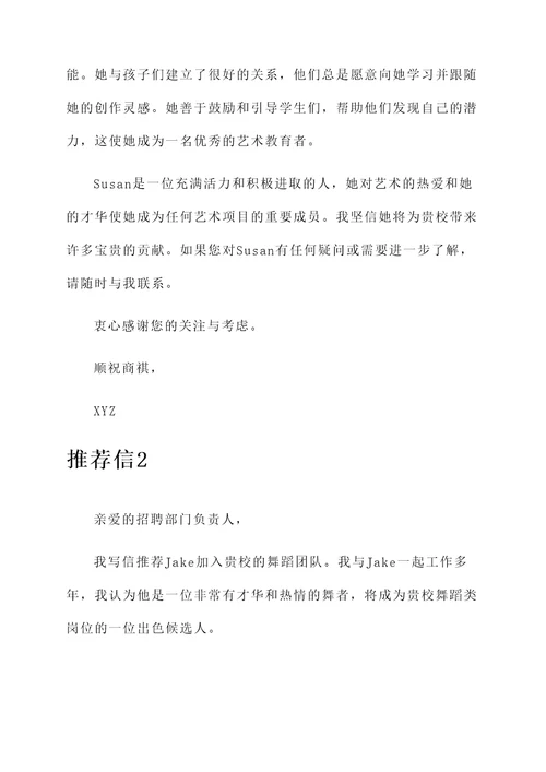 高校艺术类岗位推荐信