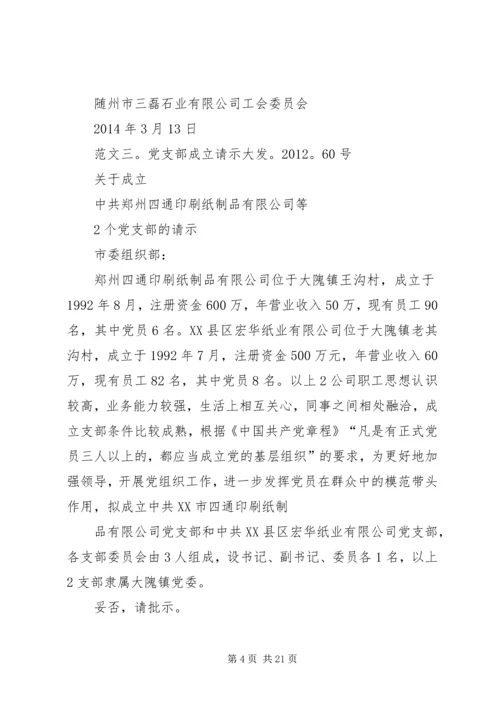 成立党组的请示.docx