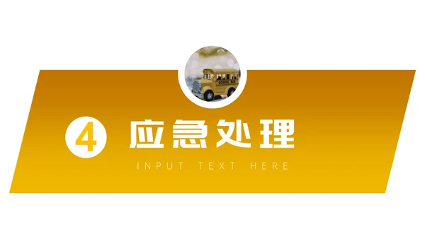 文明出行安全教育通用PPT课件