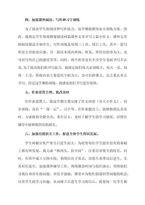 八年级语文教师教育教学工作总结范文（通用5篇）