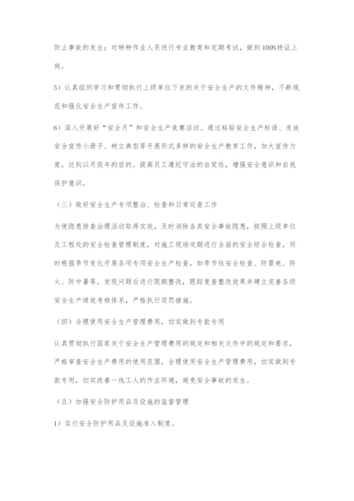 关于建筑工程安全施工目标的研究.docx