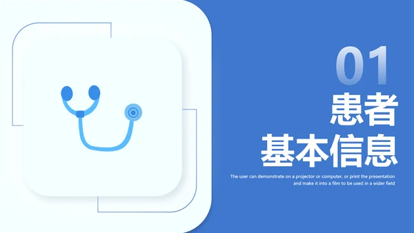 蓝色简约新拟态风医疗病例讨论治疗效果医学报告课件