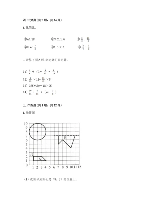 人教版小学六年级上册数学期末测试卷精品【完整版】.docx