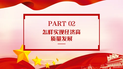 践行新发展理念推动经济高质量治国理政第三卷PPT