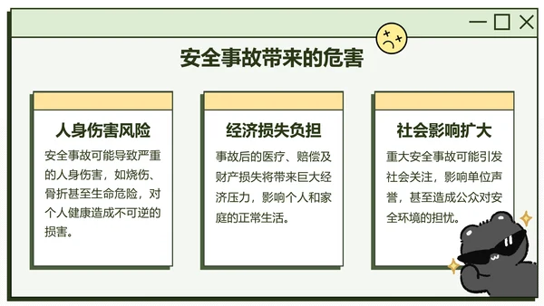 黑白猫绿色卡通风安全教育