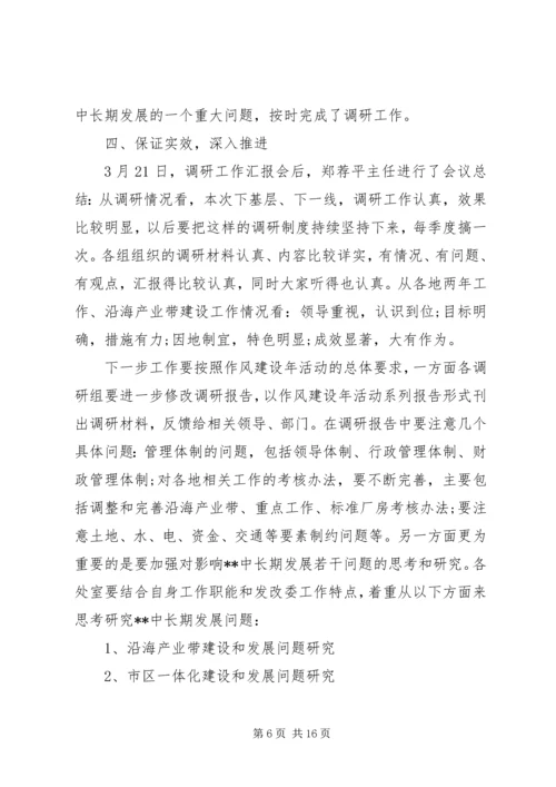 基层调研工作报告 (2).docx