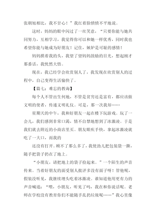难忘的教诲作文400字.docx