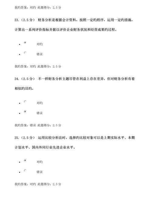 2023年中国石油大学北京财务管理第新版新编三次在线作业.docx