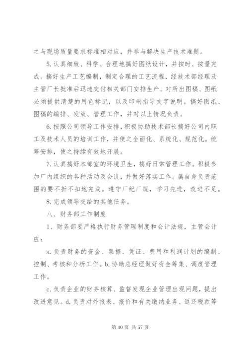 公司各部门值班制度.docx