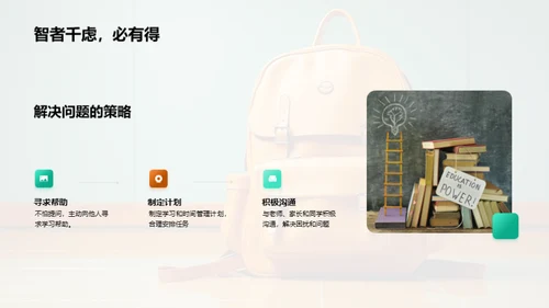 初一生活导航手册