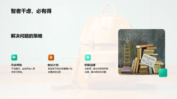 初一生活导航手册