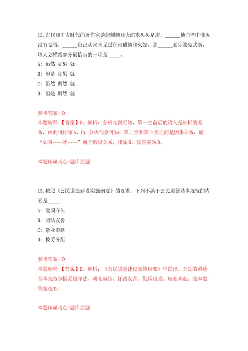 2022年贵州省交通职业技术学院招考聘用33人方案自我检测模拟卷含答案解析2