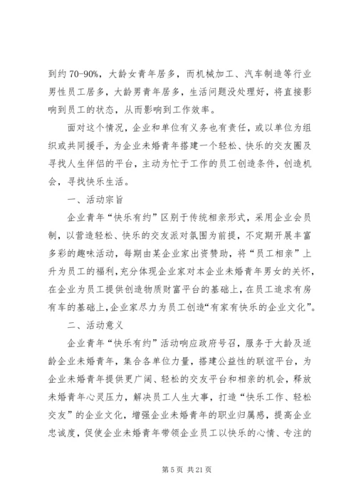 调研活动总方案_1.docx