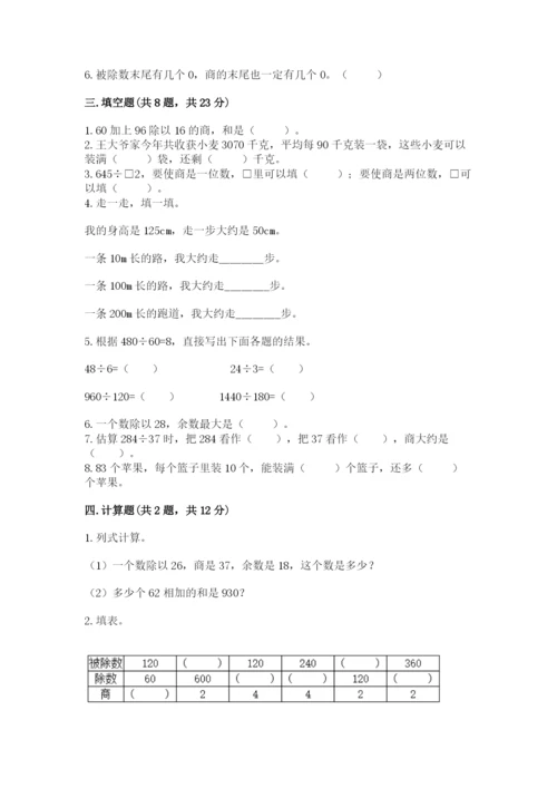 北师大版四年级上册数学第六单元 除法 测试卷精品【夺冠系列】.docx