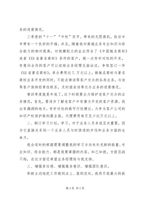 有关业务年度工作计划.docx