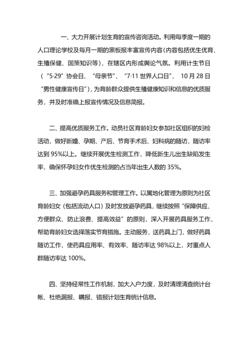 2021年计划生育药具管理站工作计划.docx