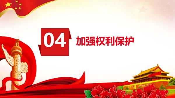 学习解读法治社会建设实施纲要（－2025年）PPT