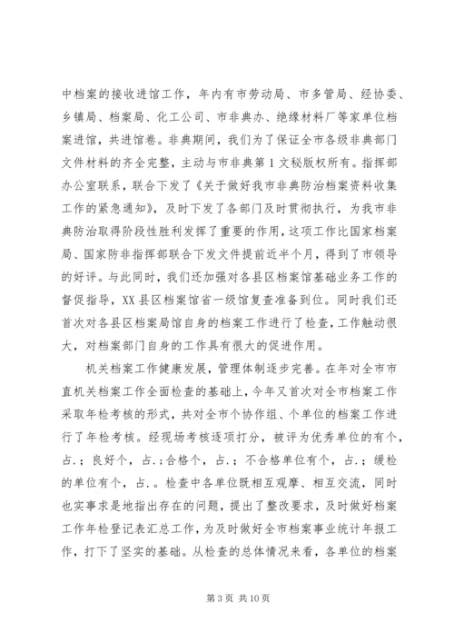 档案局业务处某年工作总结年计划 (2).docx