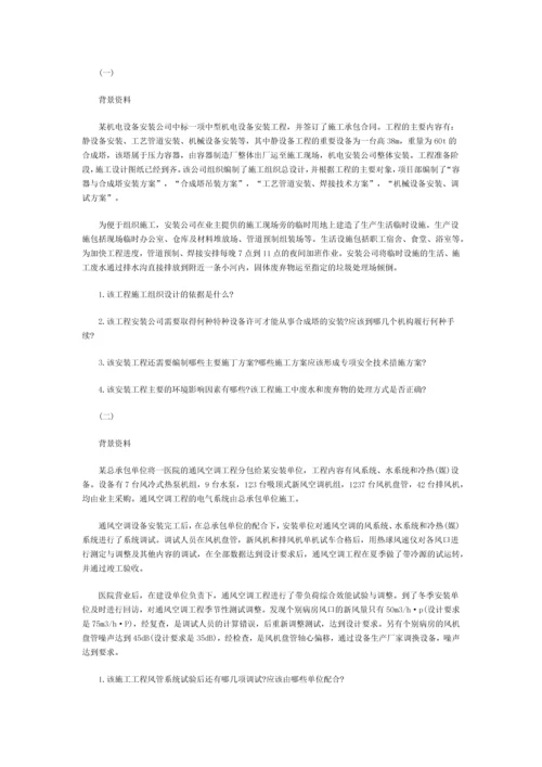 二级建造师机电工程管理与实务真题及答案.docx