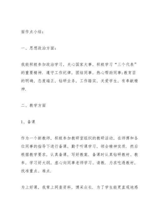 初中思品教师述职报告.docx