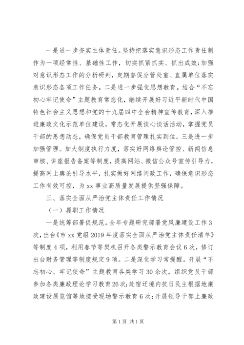 抓基层党建、落实意识形态工作和党风廉政建设责任制述职报告2.docx