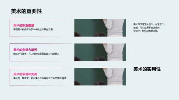 探索美术世界
