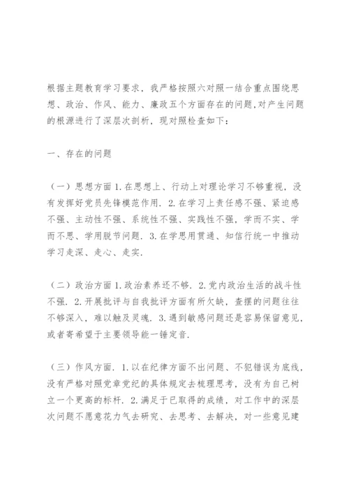 从思想政治组织作风纪律五个方面剖析根源.docx