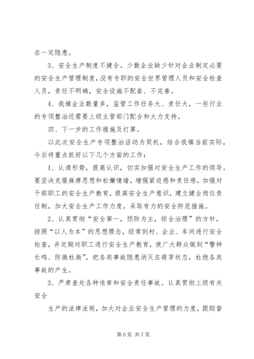 安全生产汇报材料(精) (3).docx