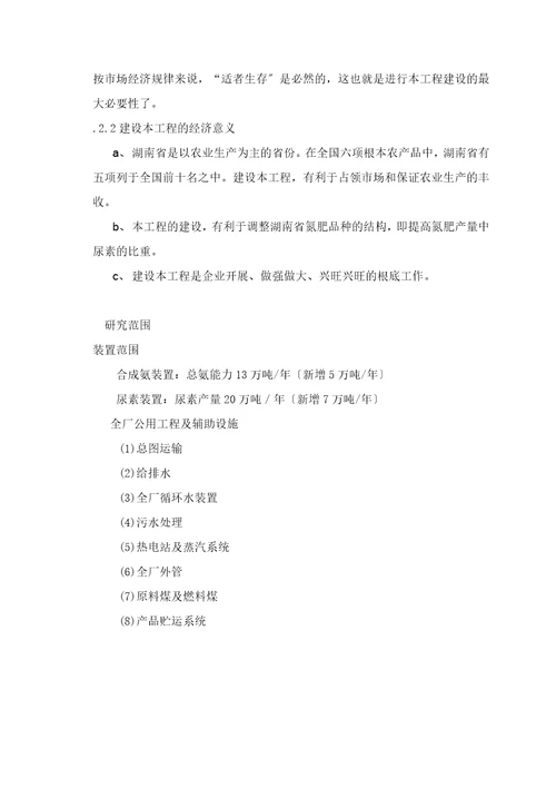 尿素技改工程可行性研究报告