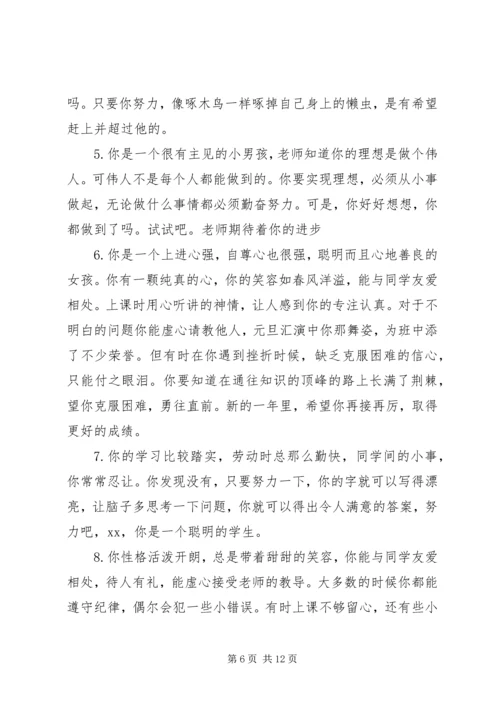 初中差等生品德评语.docx