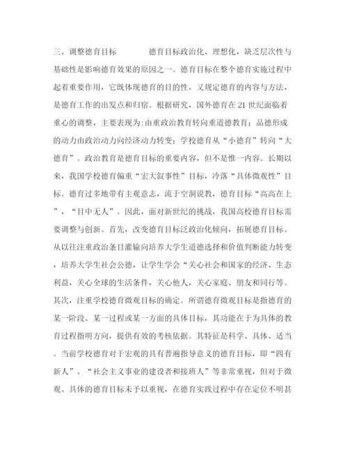 精编之委托书坚持以人为本，提高德育的实效性.docx