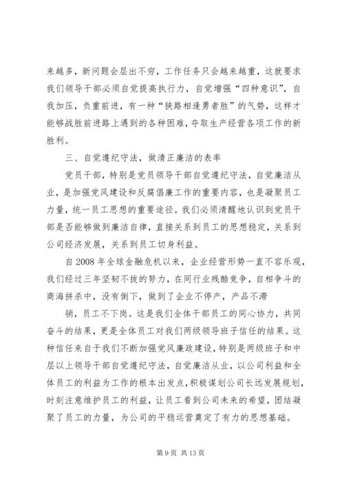 党员干部要自觉加强党性修养_1.docx