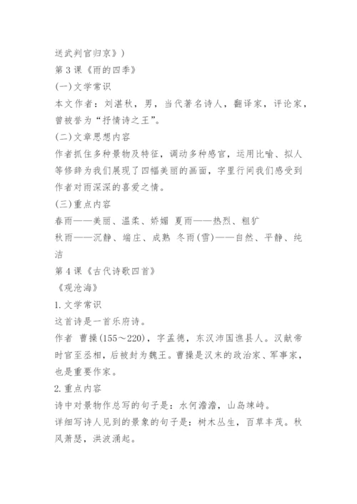 部编版七年级上册语文知识点总结归纳.docx