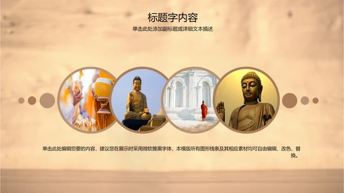 古香古色中国艺术佛教文化ppt动态模板