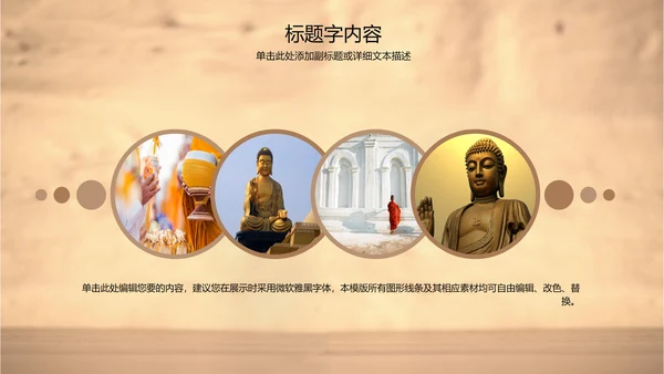 古香古色中国艺术佛教文化ppt动态模板